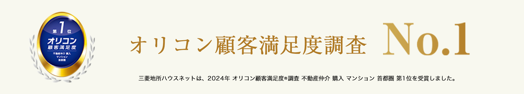 オリコン顧客満足度調査｜hitoto広島TheTower